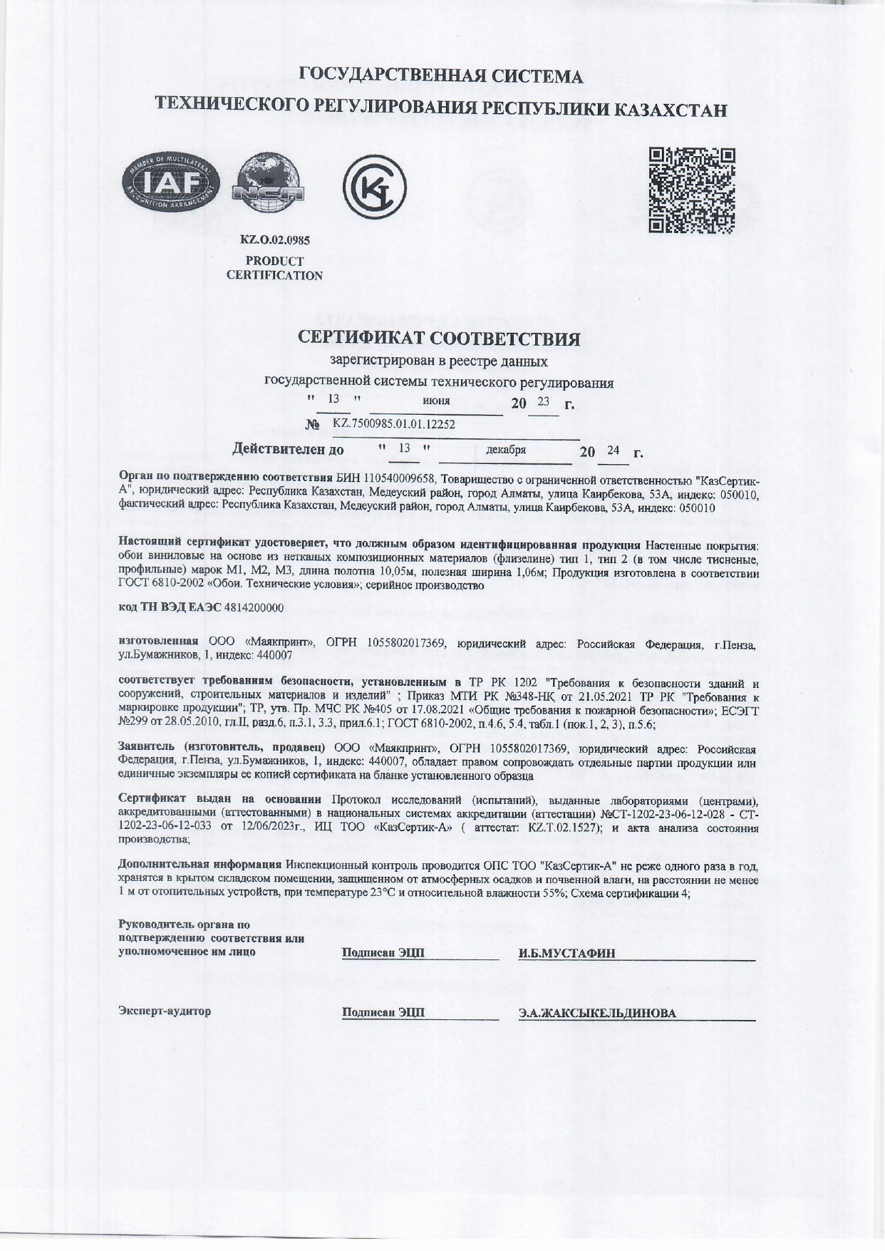 Сертификат соответствия (Казахстан)