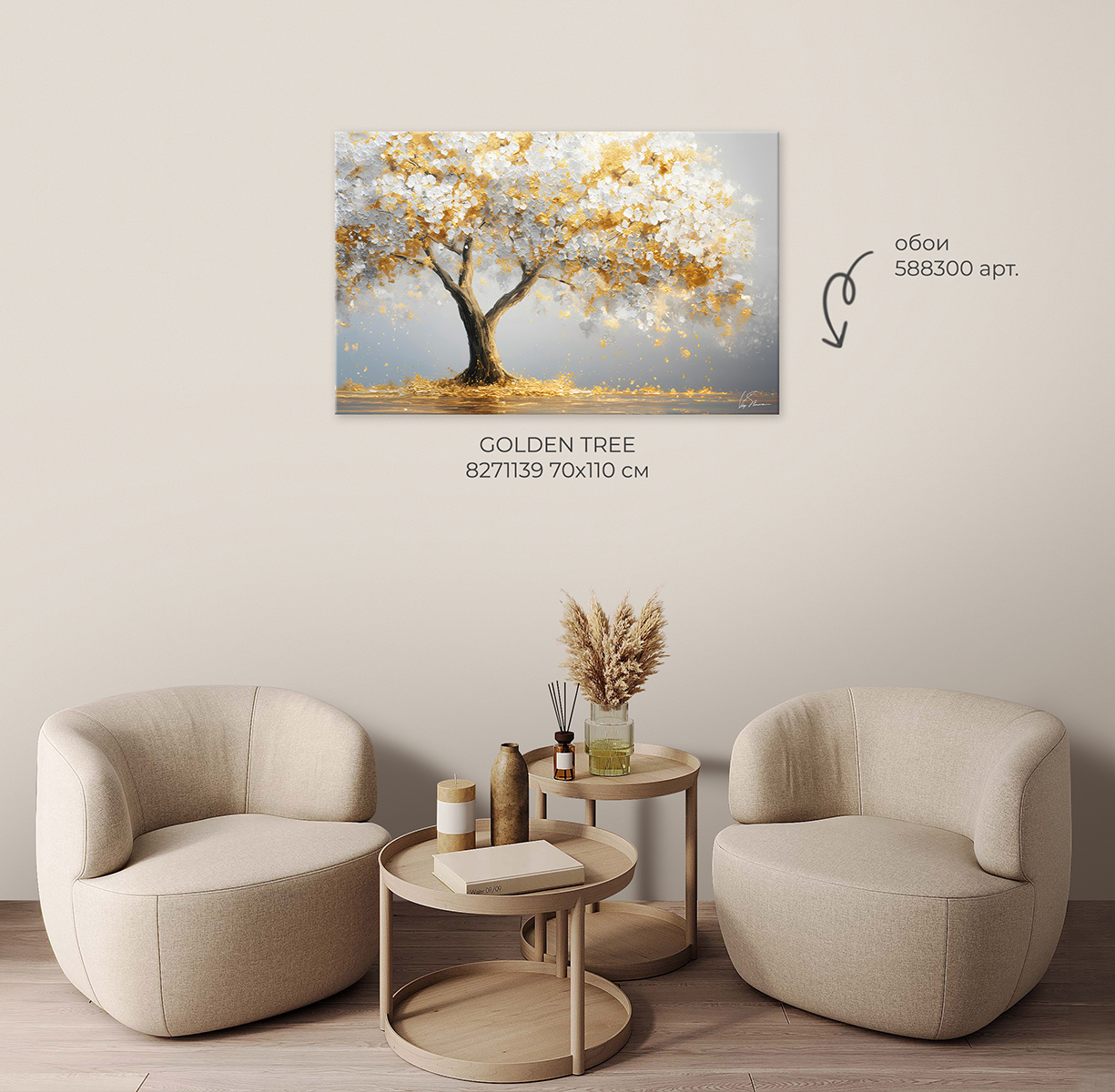 Картина на холсте GOLDEN TREE арт.8271139 - фото 2